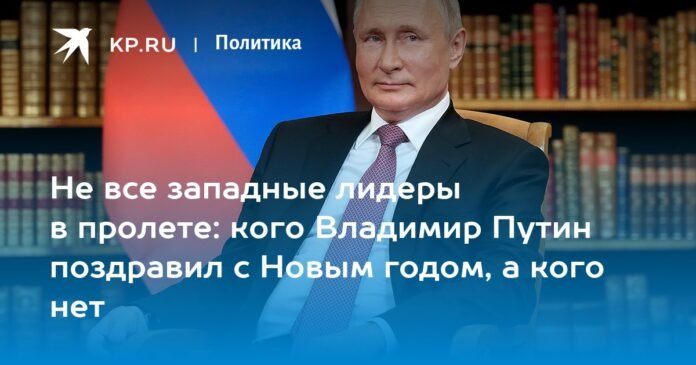 Not all Western leaders are in the span: whom Vladimir Putin congratulated on the New Year and who did not

