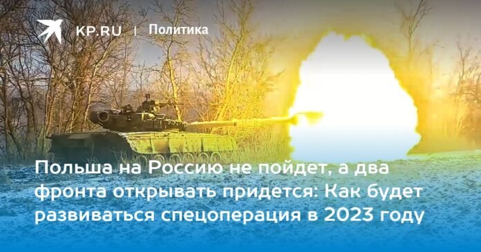 Poland will not go to Russia, but two fronts will have to be opened: How the special operation will develop in 2023


