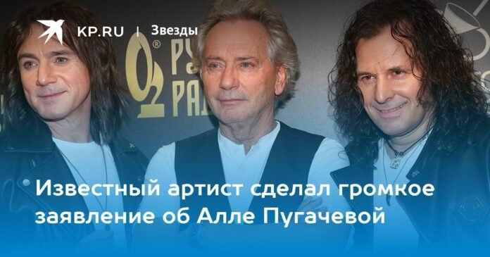 The famous artist made a strong statement about Alla Pugacheva.

