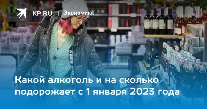 What kind of alcohol and how much will increase in price from January 1, 2023

