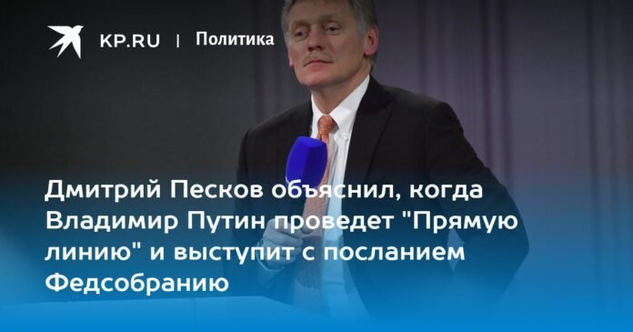 Dmitry Peskov explained when Vladimir Putin will hold a Hotline and deliver a message to the Federal Assembly

