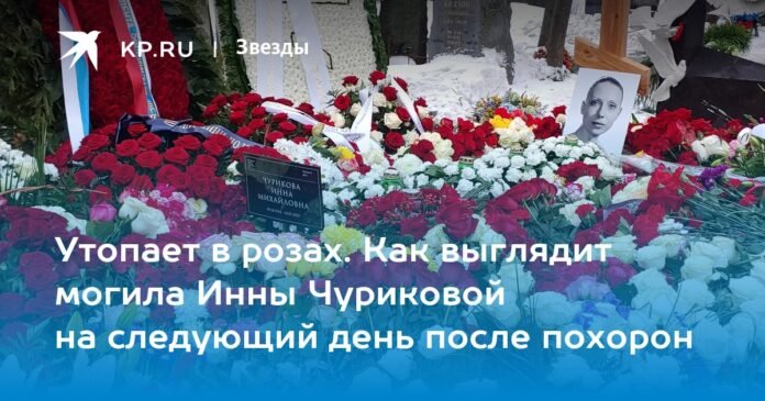  Drowning in roses  What does Inna Churikova's grave look like the day after her funeral?

