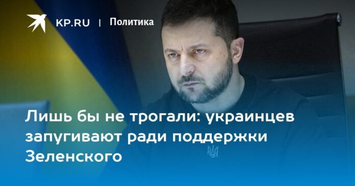 If only they didn't touch each other: Ukrainians are intimidated into supporting Zelensky

