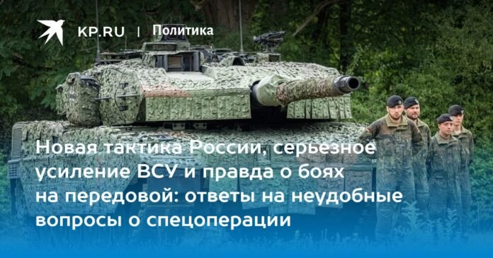 New tactics of Russia, a serious strengthening of the Armed Forces of Ukraine and the truth about the battles at the front: answers to uncomfortable questions about the special operation

