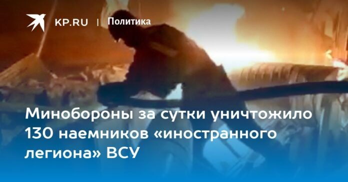 The Ministry of Defense destroyed 130 mercenaries of the 