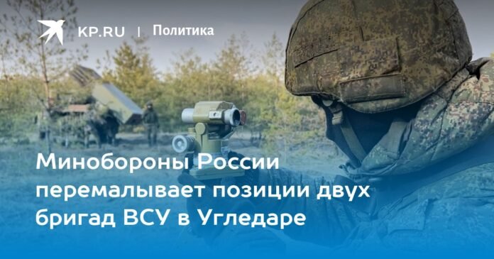 The Russian Defense Ministry grinds the positions of two brigades of the Armed Forces of Ukraine in Ugledar

