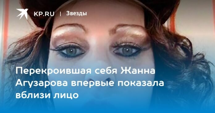 Zhanna Aguzarova, who remodeled, showed her face for the first time

