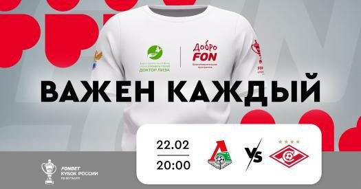 Important Everyone who came to the match Lokomotiv - Spartak

