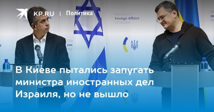 In kyiv, they tried to intimidate the Israeli Foreign Minister, but it didn't work.

