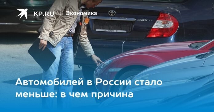There are fewer cars in Russia: what is the reason?

