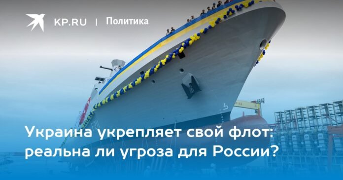 Ukraine strengthens its fleet: is the threat to Russia real?

