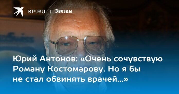  Yuri Antonov: “I really sympathize with Roman Kostomarov.  But I wouldn't blame the doctors...