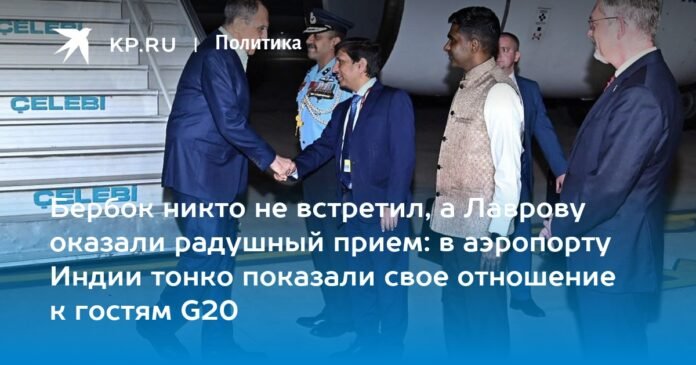Burbock was not met by anyone, but Lavrov received a warm welcome - at the Indian airport they subtly showed their attitude towards the G20 guests

