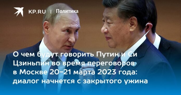 Talks between Putin and Xi Jinping in Moscow on March 20-21, 2023: what the leaders of Russia and China will talk about

