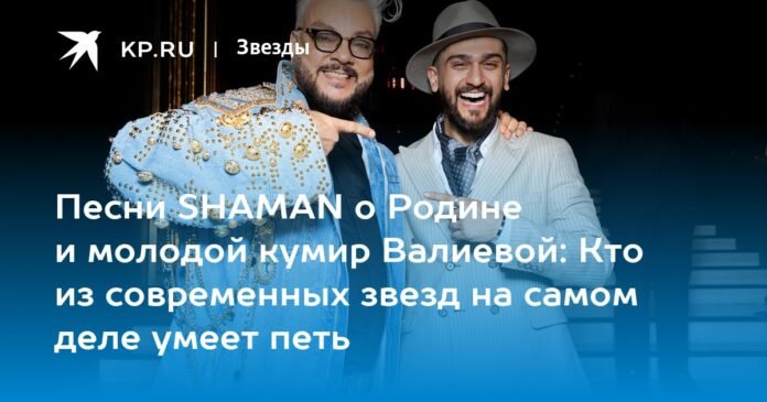 SHAMAN songs about the homeland and the young idol Valieva: which of today's stars can sing?

