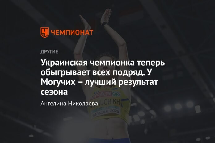  The Ukrainian champion now surpasses everyone.  The Mighty achieves the best result of the season

