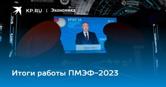 Results of SPIEF-2023


