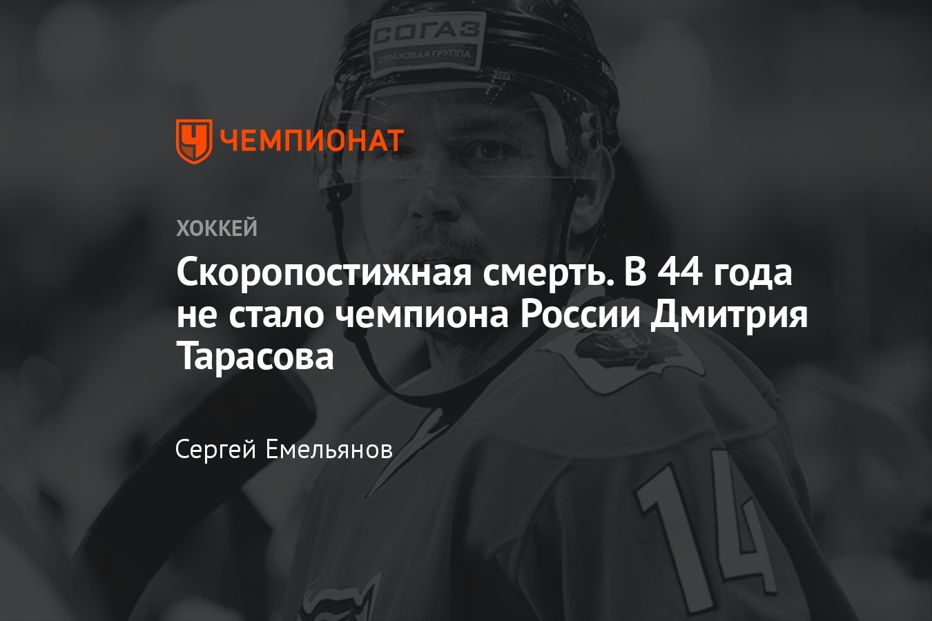 Russian ice hockey player Tezikov dies aged 42