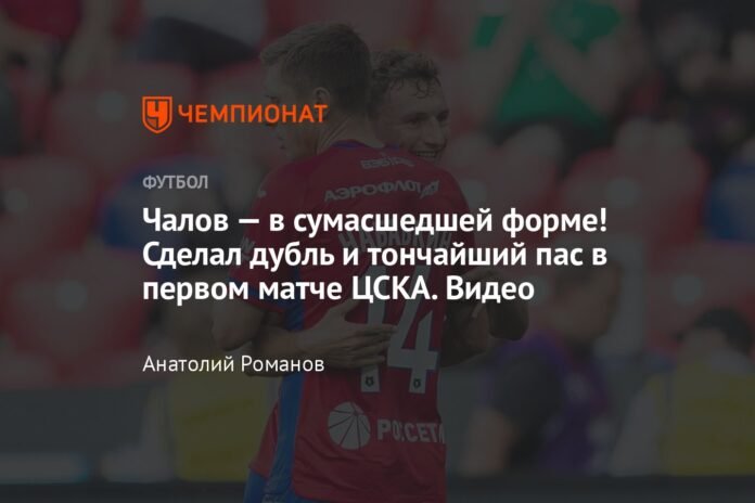  Chalov is in incredible shape!  He made a brace and the finest pass in CSKA's first game.  Video

