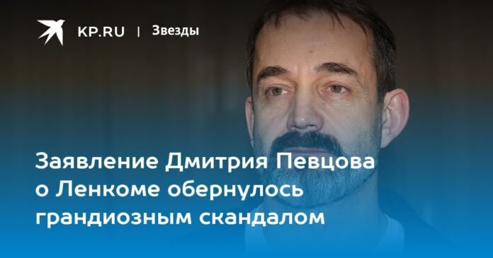 Dmitry Pevtsov's statement about Lenkom became a big scandal

