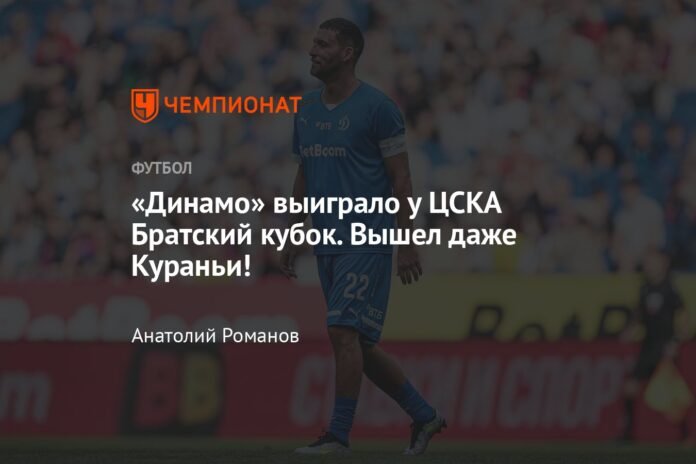  Dynamo won the Fraternal Cup against CSKA.  Even Kuranyi came out!

