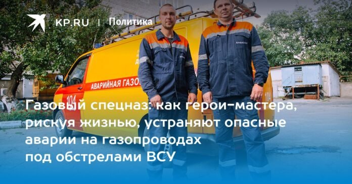 Gas special forces: how master heroes, risking their lives, eliminate dangerous accidents on gas pipelines under shelling by the Armed Forces of Ukraine

