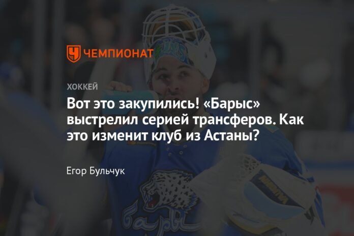  Here you buy!  Barys fired off a series of transfers.  How will this change the Astana club?

