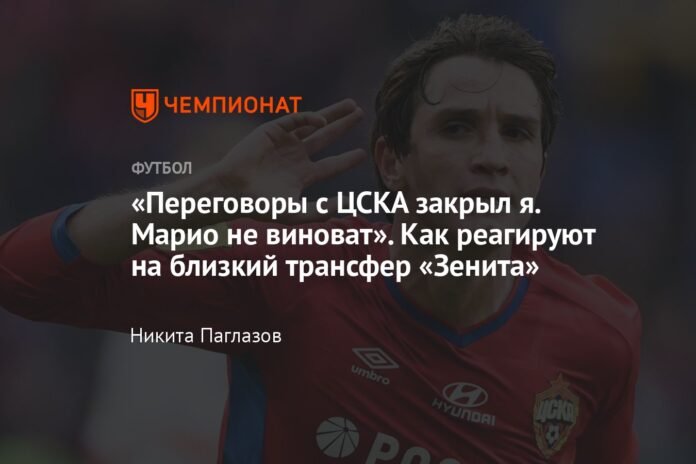  “I closed the negotiations with CSKA.  Mario is not to blame