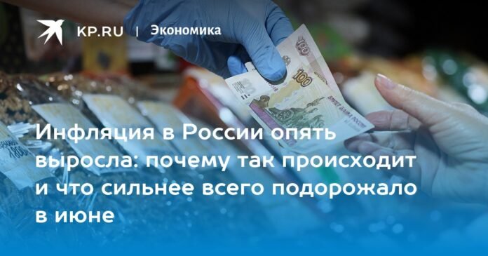 Inflation in Russia has risen again: why is this happening and what has risen more in price in June

