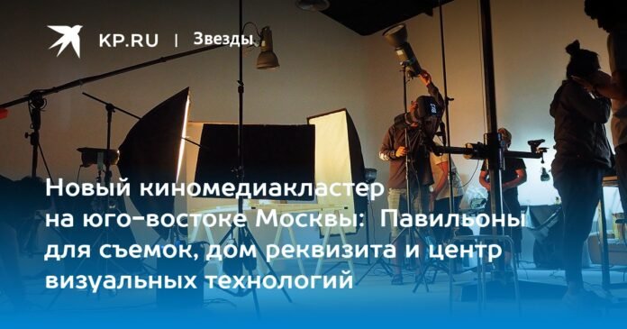 New film and media cluster in south-east Moscow: filming pavilions, prop house and visual technology center

