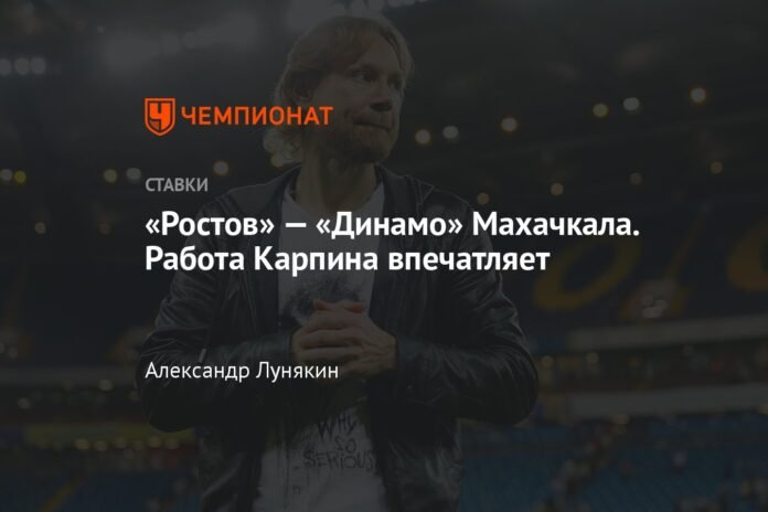  Rostov - Dynamo Makhachkala.  Karpin's work is impressive.

