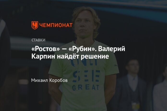  Rostov - Rubin.  Valery Karpin will find a solution

