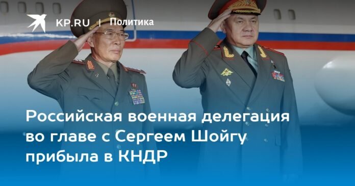 Russian military delegation headed by Sergei Shoigu arrived in North Korea

