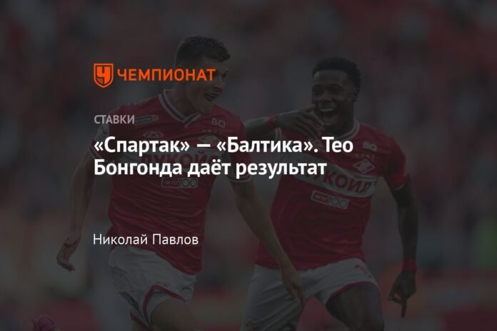  Spartak-Baltika.  Theo Bongonda gives the result

