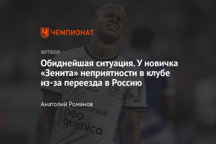  The most embarrassing situation.  The debutant of “Zenith” has problems in the club for moving to Russia

