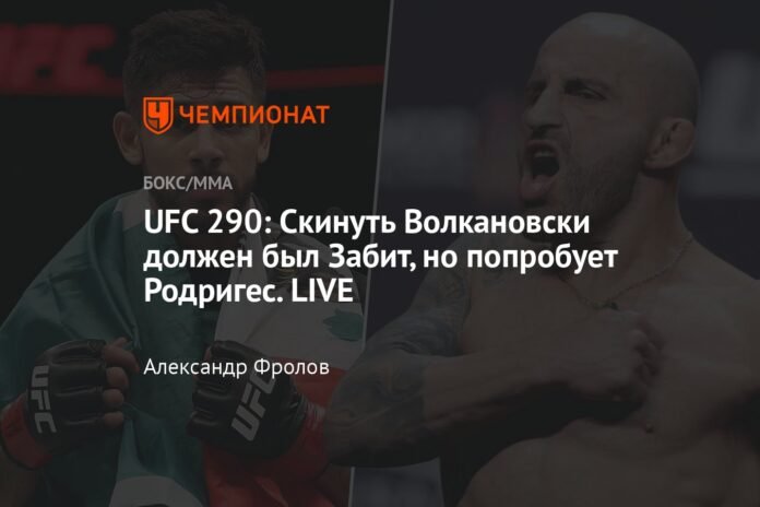  UFC 290: Zabit should have eliminated Volkanovski, but Rodriguez will try.  LIVE

