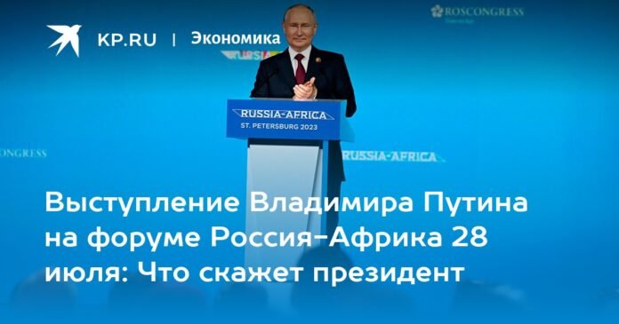 Vladimir Putin's speech at the Russia-Africa forum on July 28: What the president will say

