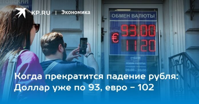 When the fall of the ruble stops: the dollar is already at 93, the euro - 102

