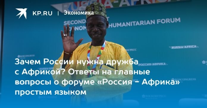  Why does Russia need friendship with Africa?  Answers to the main questions about the Russia-Africa forum in simple language

