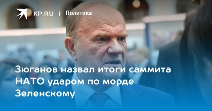 Zyuganov called the NATO summit results a blow to Zelensky's face

