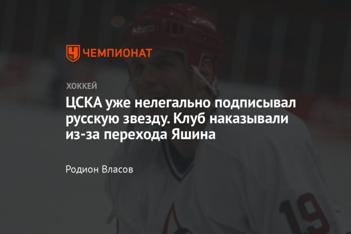  CSKA already illegally signed the Russian star.  The club was sanctioned for the transfer of Yashin

