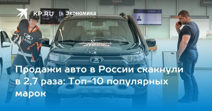 Car sales in Russia increased 2.7 times: the 10 most popular brands

