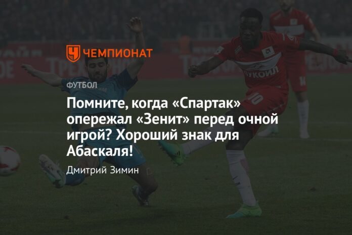  Do you remember when Spartak was ahead of Zenit before heads-up?  Good sign for Abaskal!

