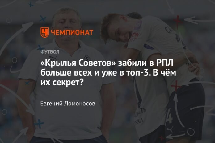  Krylya Sovetov scored the most in the RPL and is already in the top 3.  What is your secret?

