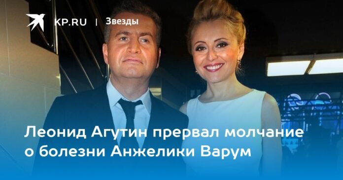 Leonid Agutin broke the silence about Angelica Varum's illness

