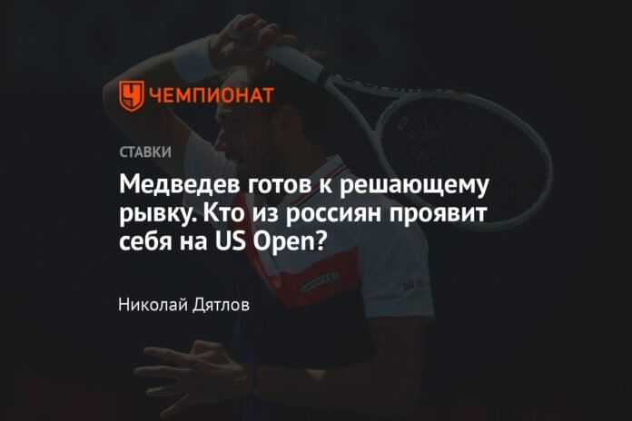  Medvedev is poised for a breakthrough.  Which of the Russians will prove themselves at the US Open?

