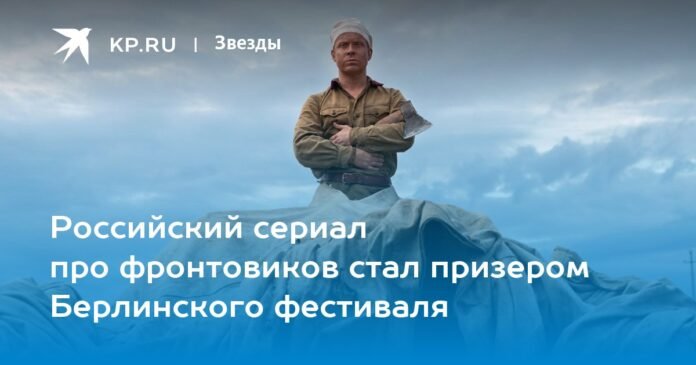Russian TV series about war veterans wins Berlin Film Festival

