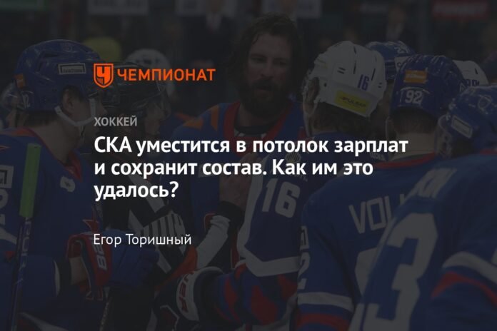  SKA will fit into the salary cap and maintain the composition.  How they did it?

