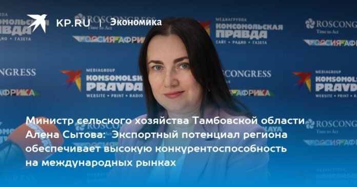 Tambov Region Minister of Agriculture Alena Sytova: The region's export potential guarantees high competitiveness in international markets

