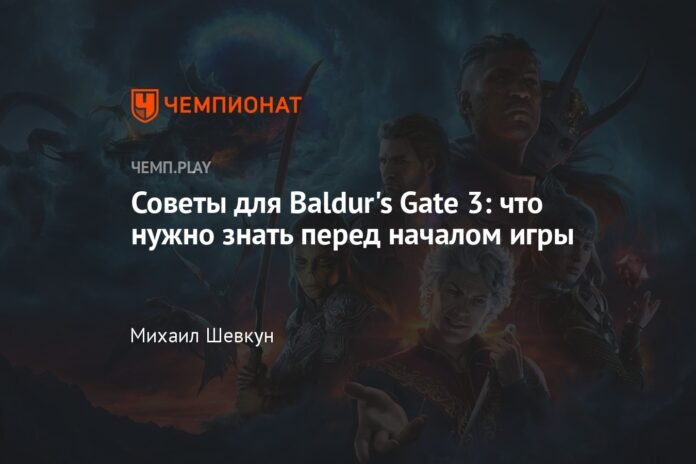 Tips for Baldur's Gate 3: What you need to know before you start playing


